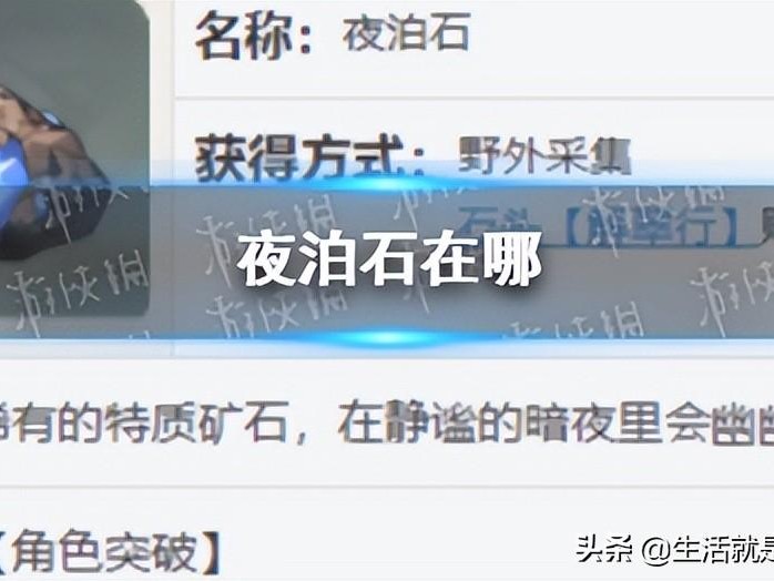 原神夜泊石哪里可以采集？2.6夜泊石位置大全