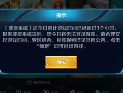 王者荣耀防沉迷如何解开？解开方法介绍