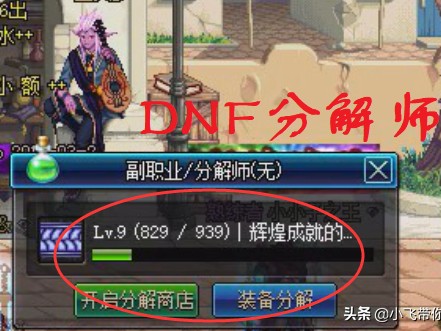 dnf分解师怎么快速满级？分解机快速升级方法介绍