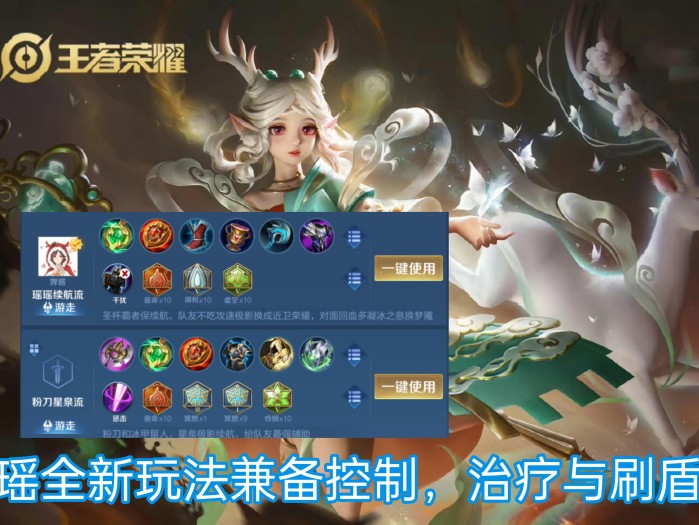 王者荣耀瑶出装攻略-瑶全新玩法介绍
