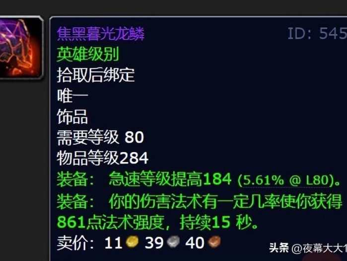 魔兽世界怀旧服黑色龙鳞套装材料-BOSS海里昂掉落物品详解