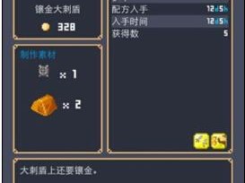 锻冶屋英雄谭刺盾攻略-刺盾合成配方大全