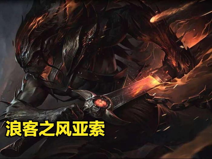 金铲铲之战阵容推荐亚索-S8.5亚索阵容搭配攻略