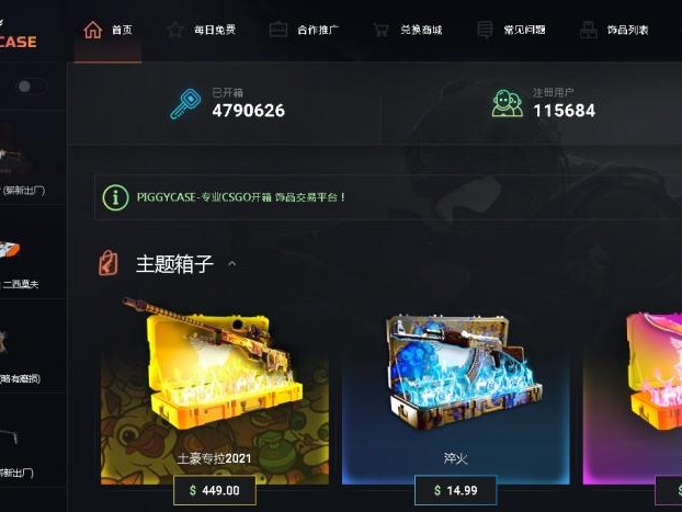 csgo去哪开箱？csgo开箱网站大全