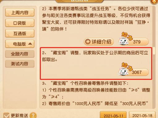 梦幻藏宝阁抽签啥意思？藏宝阁抽签详解