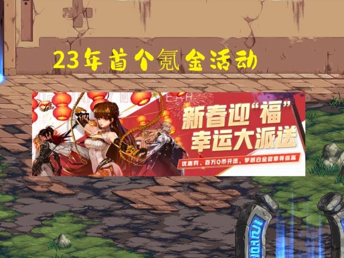 DNF黑钻活动在哪领？2023新春开服活动介绍