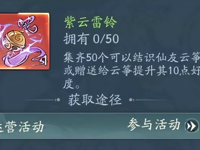 寻道大千仙友角色游戏攻略-云筝角色怎么获得