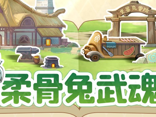 灵魂序章武魂的战斗攻略-武魂该怎样搭配