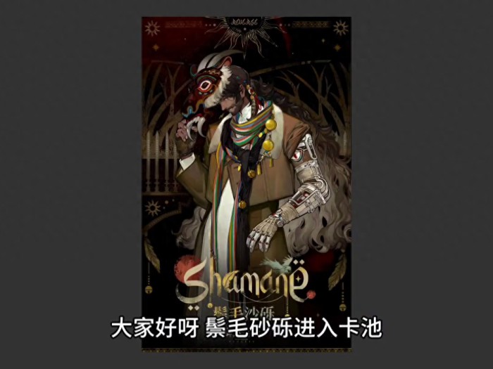 鬃毛沙砾阵容搭配推荐-鬃毛砂砾实战攻略汇总