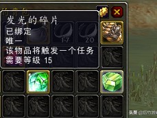 魔兽世界发光的碎片任务哪里接？发光的碎片任务详解