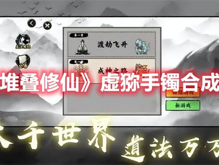 十胜石怎么合成的？虚猕手镯合成表分享