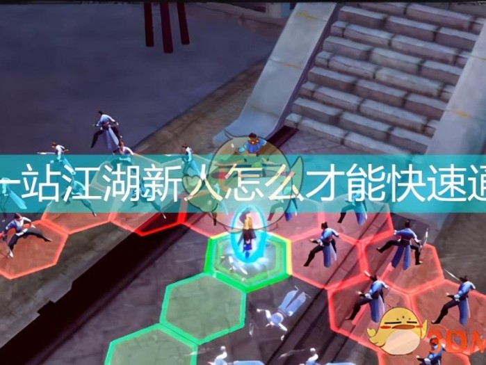 下一站江湖攻略新手-新人速通攻略