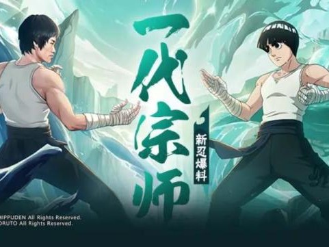 火影忍者李洛克截拳宗师厉害吗？李洛克截拳宗师技能介绍