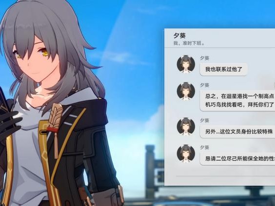 星穹铁道驭空同行任务该怎么完成？驭空同行任务完整流程一览