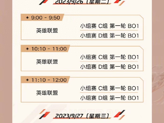 英雄联盟亚运会决赛时间-lol决赛B03的时间及日程