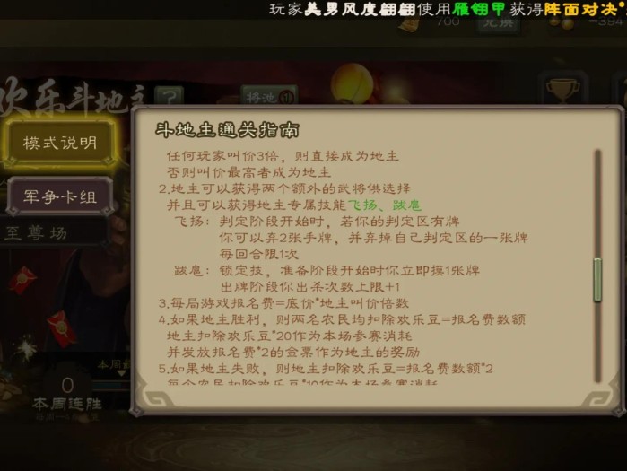 三国杀新手入门教程-小白教程入门篇