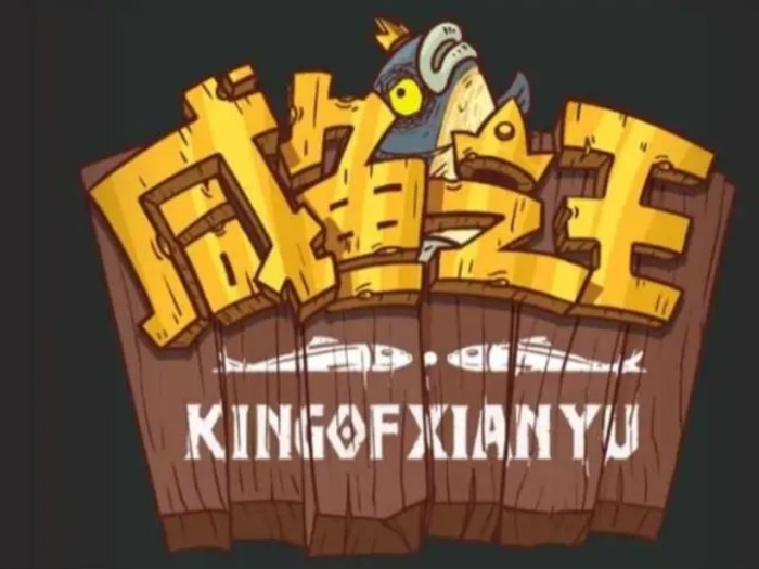 咸鱼之王礼包码2023最新-全新礼包兑换码大汇总