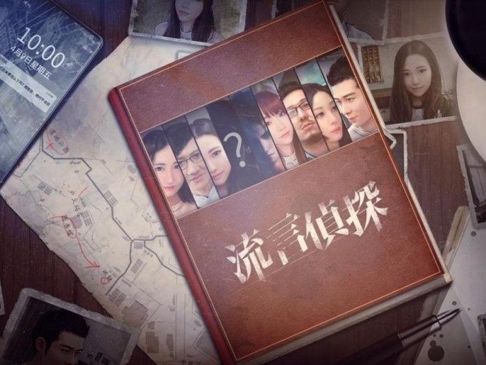 流言侦探攻略-剧情解密详解