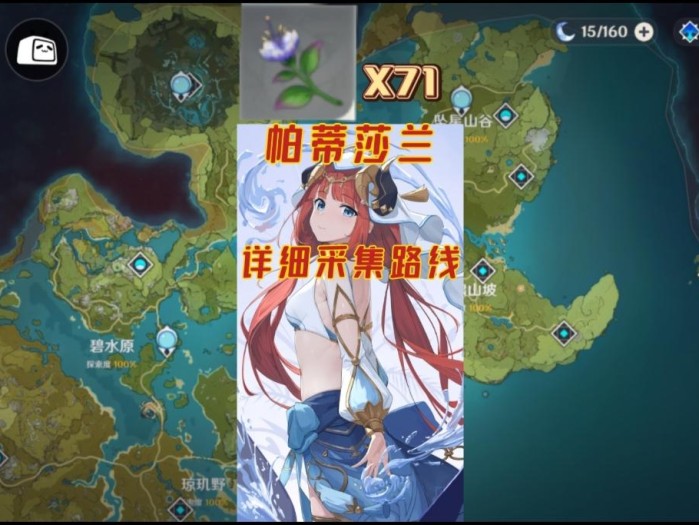 原神妮露突破材料帕蒂沙兰位置-71朵帕蒂莎兰详细采集路线