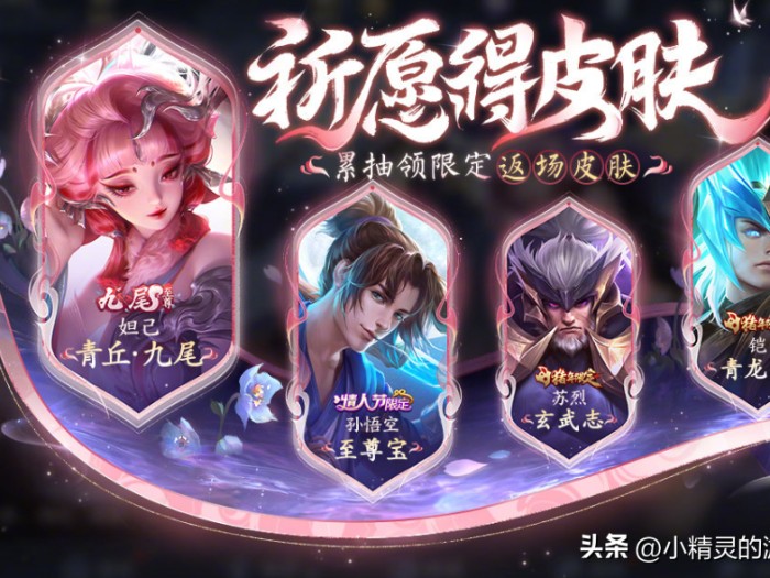 至尊宝返场时间2023-皮肤获取方法详解