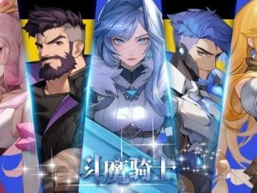 斗魔骑士剑圣最强技能搭配是什么？剑圣角色技能选择攻略