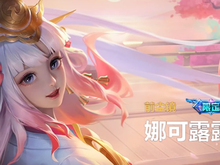 王者荣耀娜可露露出装推荐-娜可露露打野思路详解