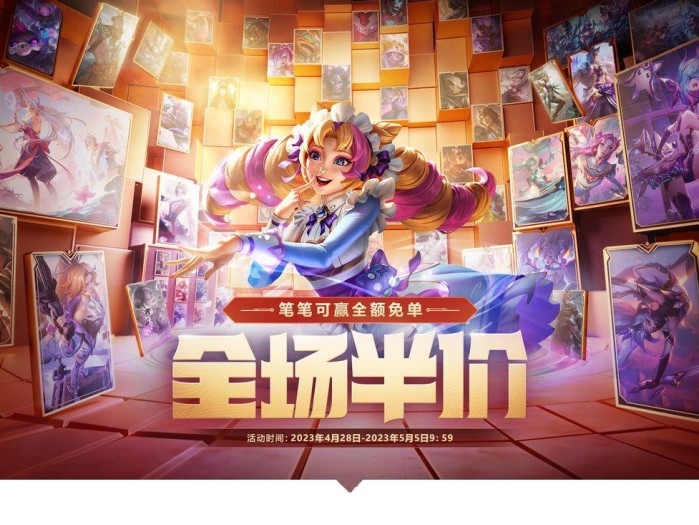 lol怎么抽奖皮肤最划算？商城全场半价活动介绍