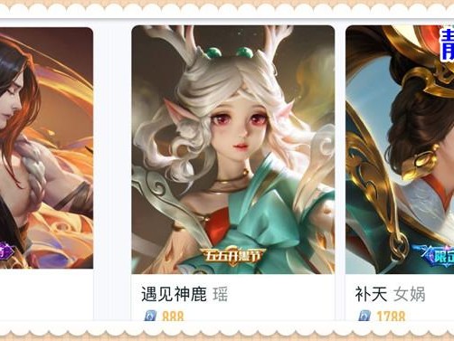 王者瑶遇见神鹿多少钱？皮肤排行榜4.9更新一览