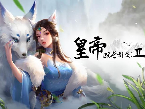 皇帝成长计划2丹药配方及功效一览-丹药配方及效果大全2022