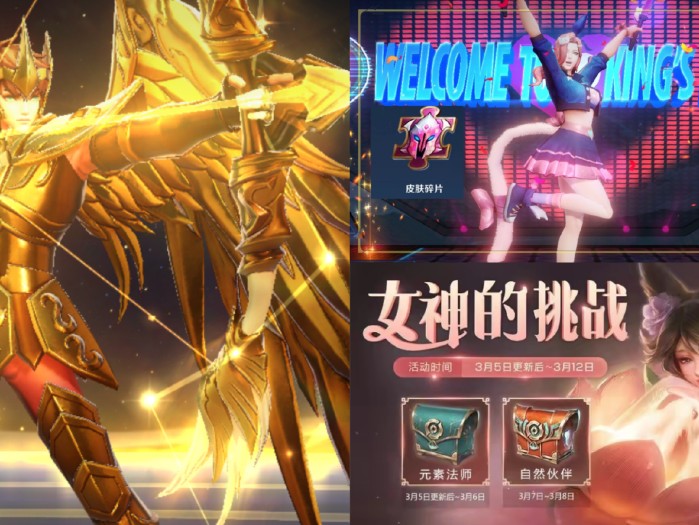 王者荣耀女神节皮肤限免2023-女神节活动介绍