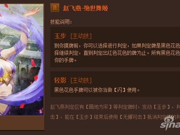 英雄杀赵飞燕技能介绍-赵飞燕技能详解