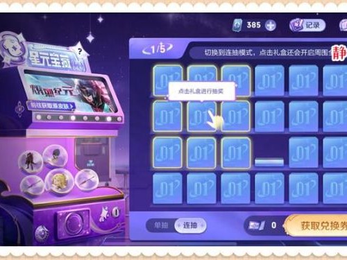 王者宝藏活动分享-王者荣耀星元宝藏玩法