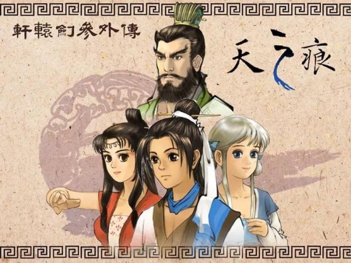轩辕剑3外传天之痕图文攻略-全物资全任务流程详解