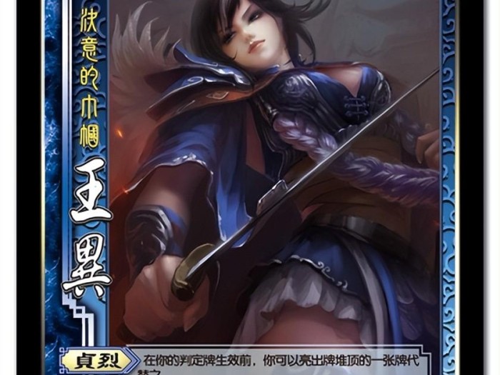 三国杀王异技能介绍-王异背后的故事介绍