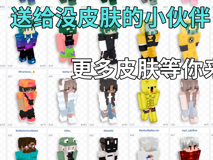 我的世界怎么换皮肤？新手更换皮肤教程