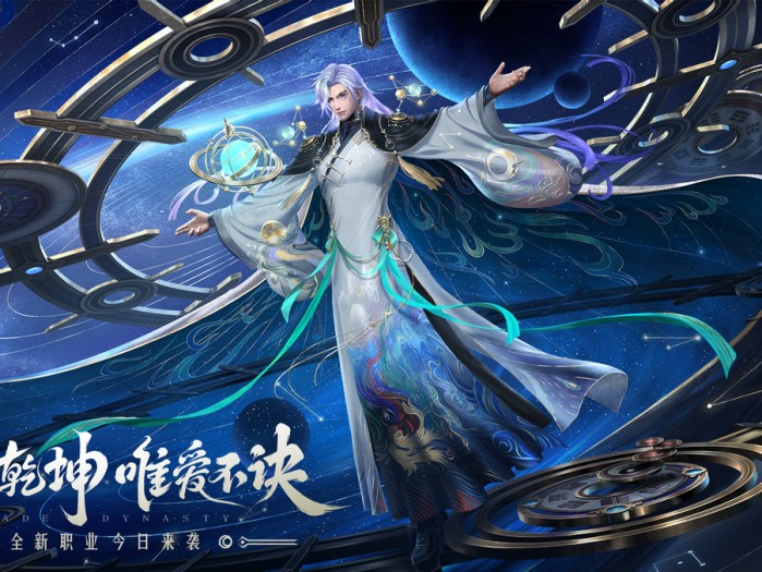 诛仙手游哪个职业厉害？星算技能及玩法详解