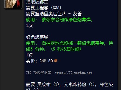 魔兽世界工程图纸大全-工程学外域图纸大全分享
