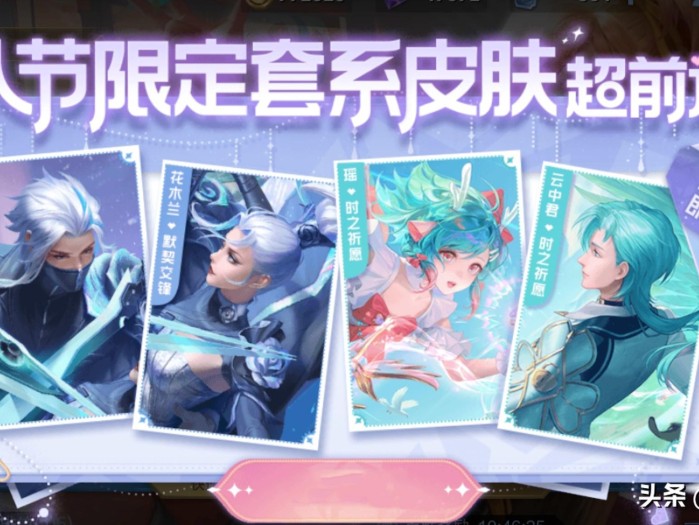 王者荣耀皮肤返场2023情人节-4套情人节限定皮肤介绍