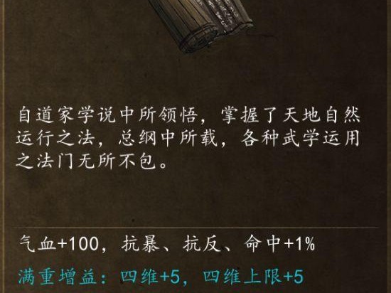 侠客风云传武功获得方法介绍-武功秘籍属性及获得方法分享