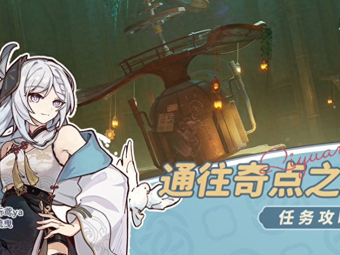 原神通往奇点之路任务解谜方法-通往奇点之路任务攻略