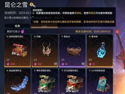 昆仑之雪活动有什么内容？活动玩法介绍