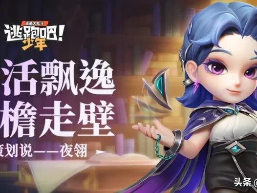 逃跑吧少年角色推荐-ss19赛季夜翎利芙技能解析