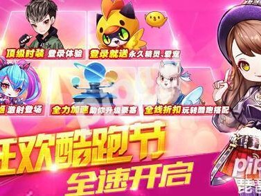 天天酷跑羊小妃妃搭配-天天酷跑游戏攻略