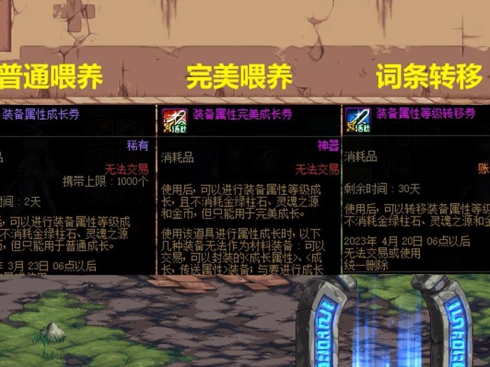 DNF装备一键转移券怎么使用？装备转移券正确用法分享