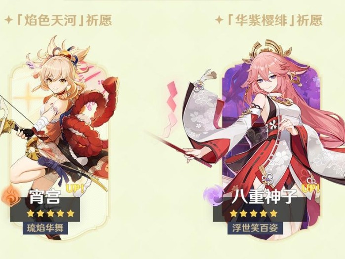 原神宵宫和八重神子哪个值得抽？卡池角色抽取推荐