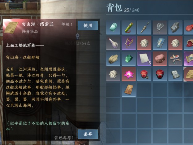 逆水寒穷山海系列奇遇怎么做？穷山海系列奇遇全解