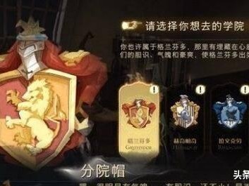 哈利波特分院测试教程-如何顺利通过分院测试