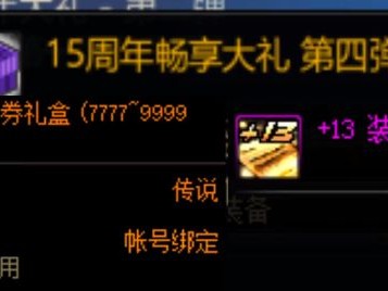 dnf欢乐代币券用处有哪些？欢乐代币券高性价比使用攻略