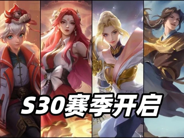 王者荣耀s30赛季结束时间介绍-s30赛季什么时候结束