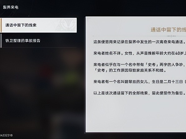 星穹铁道裂界征兆任务怎么过？裂界来电密码攻略